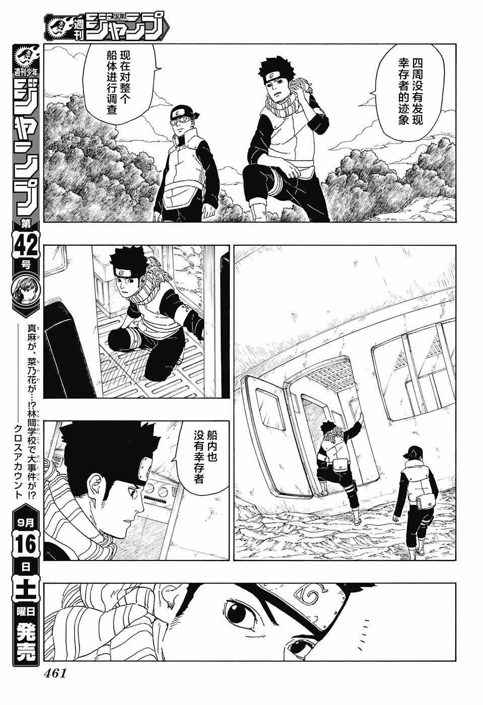 博人传BORUTO漫画,第16话1图