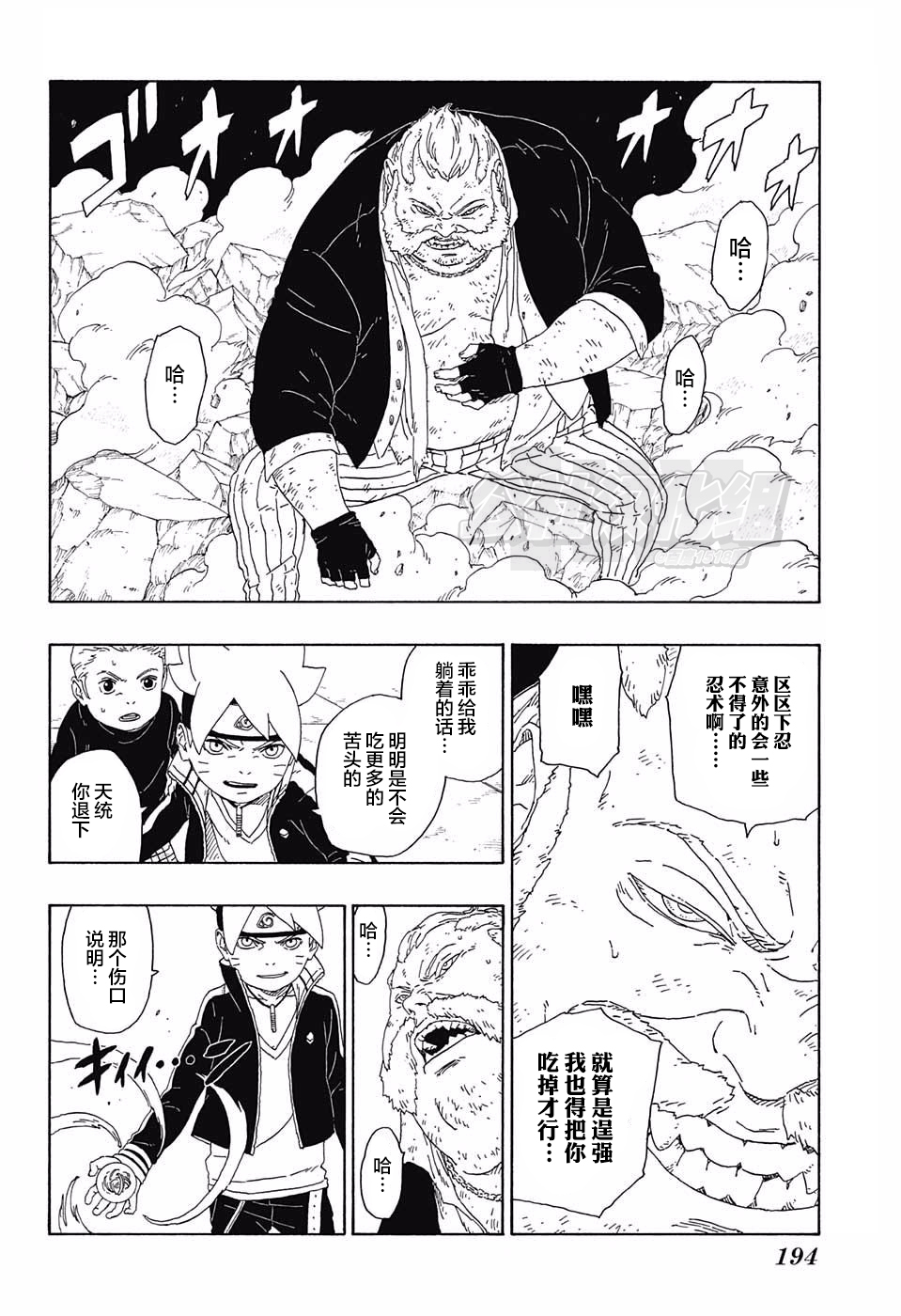 博人传178预告漫画,第15话4图