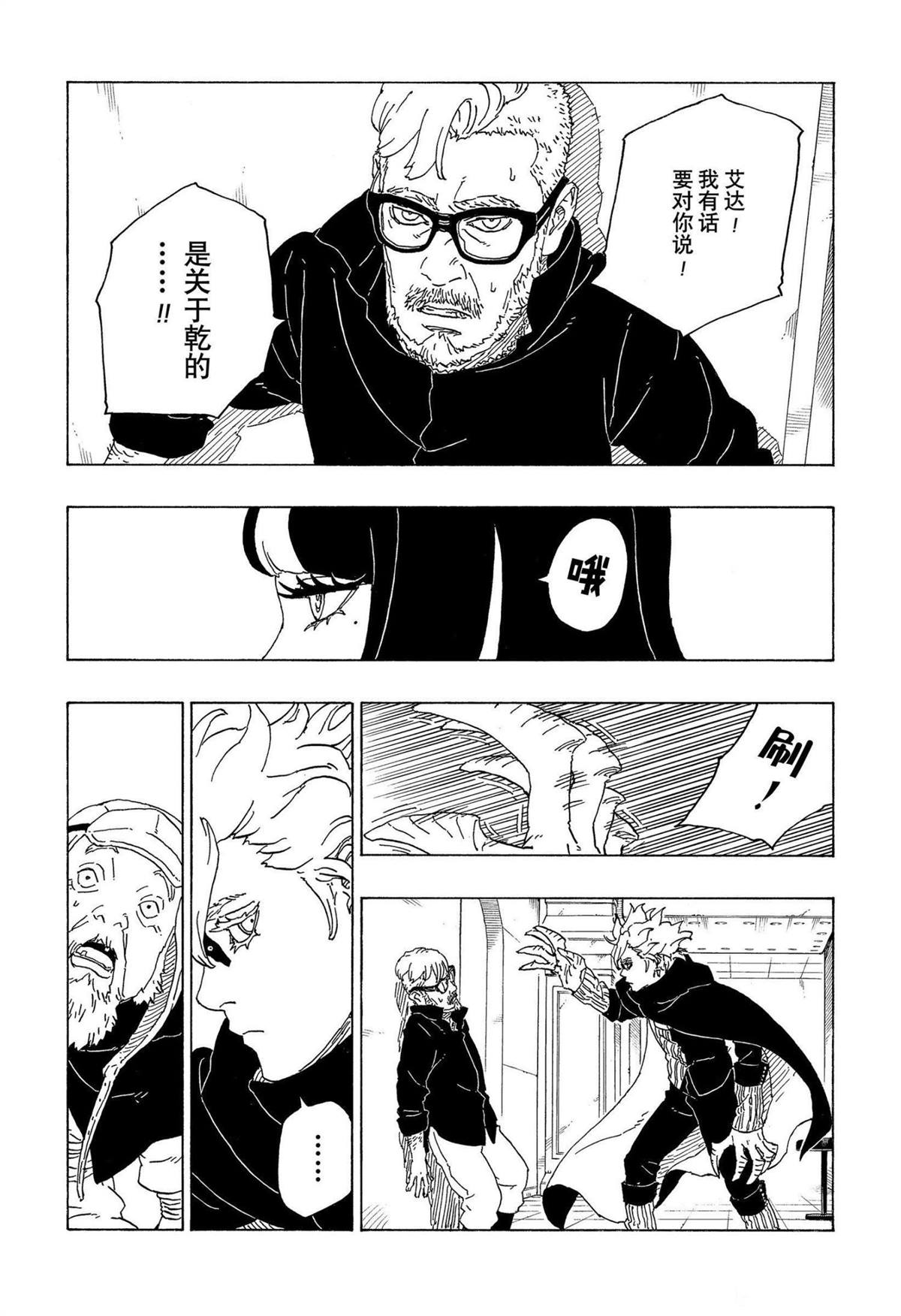 博人传BORUTO漫画,第71话 试看版3图