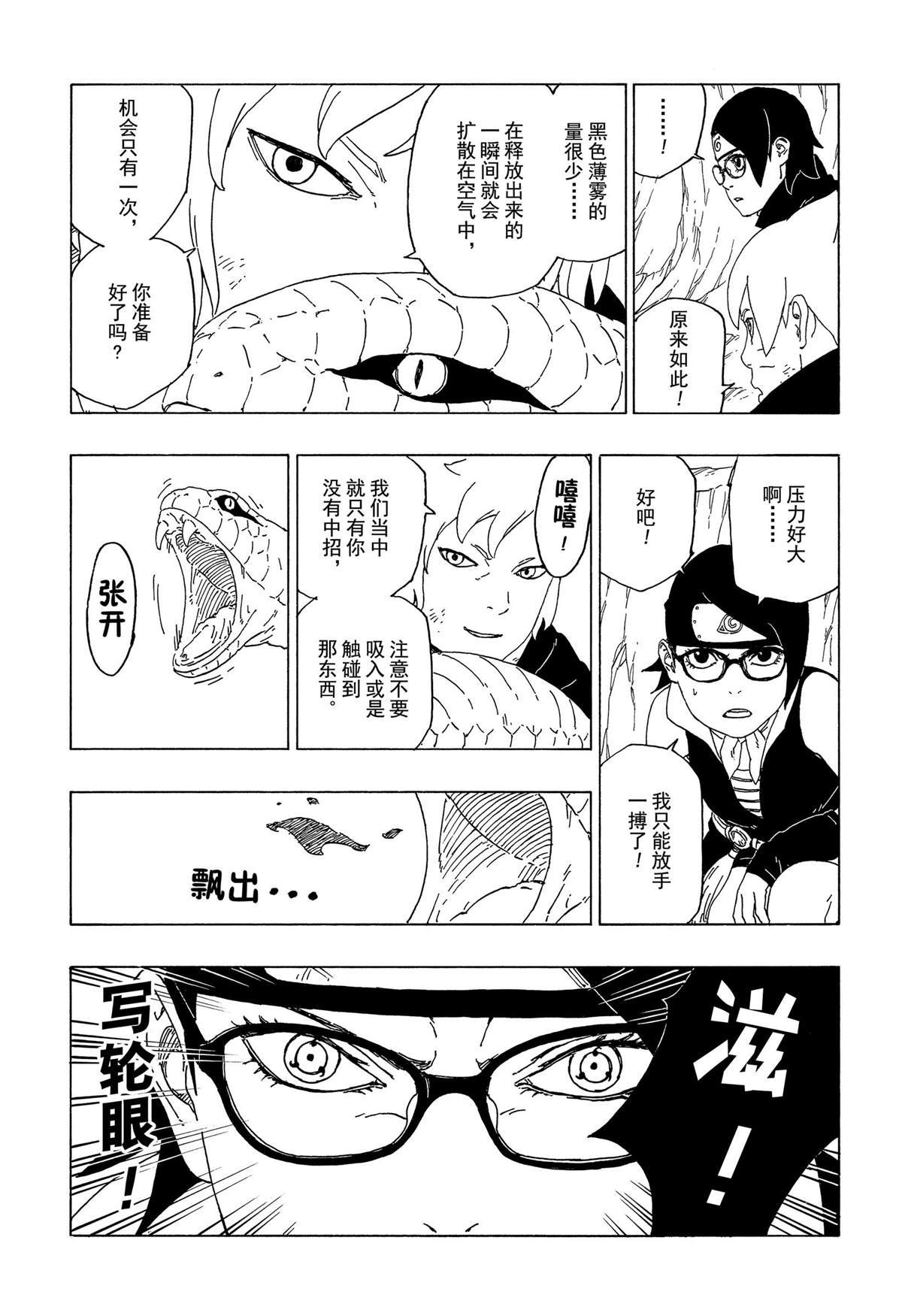 第41话试看版4