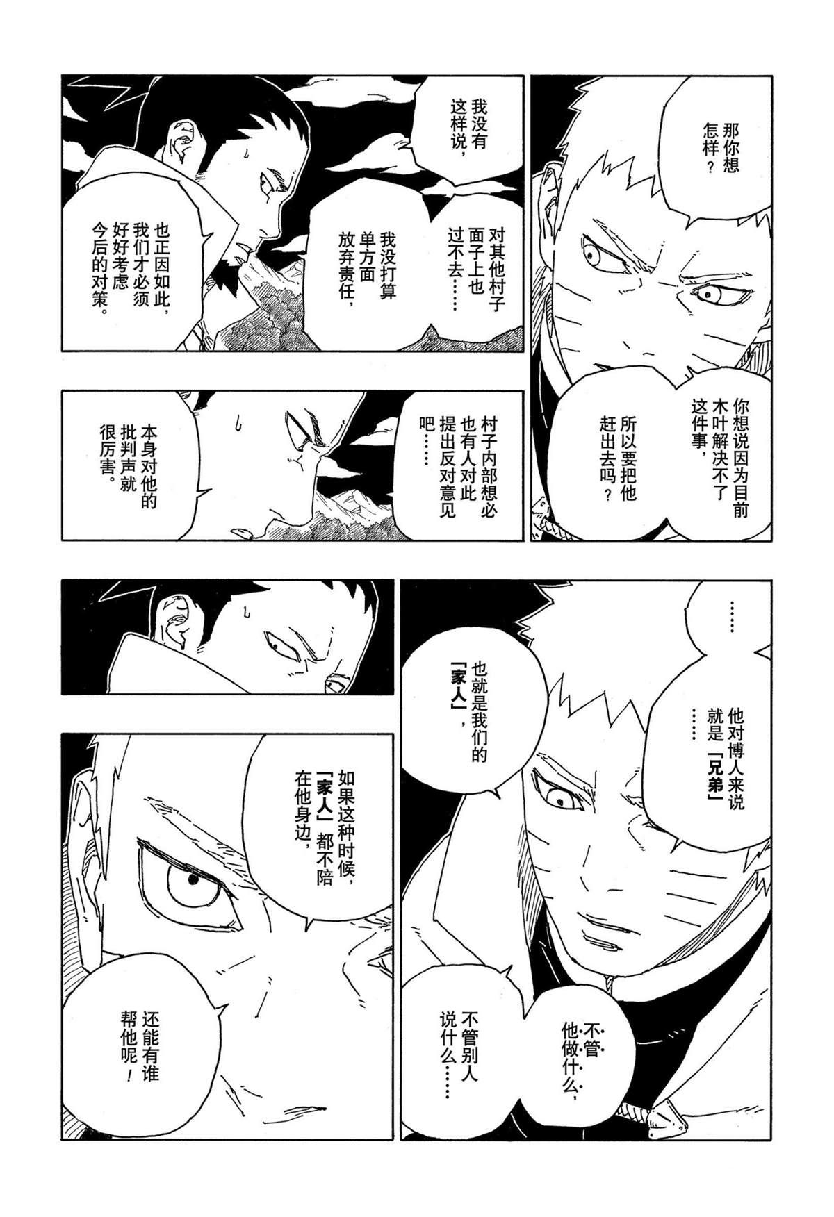 第67话试看版4