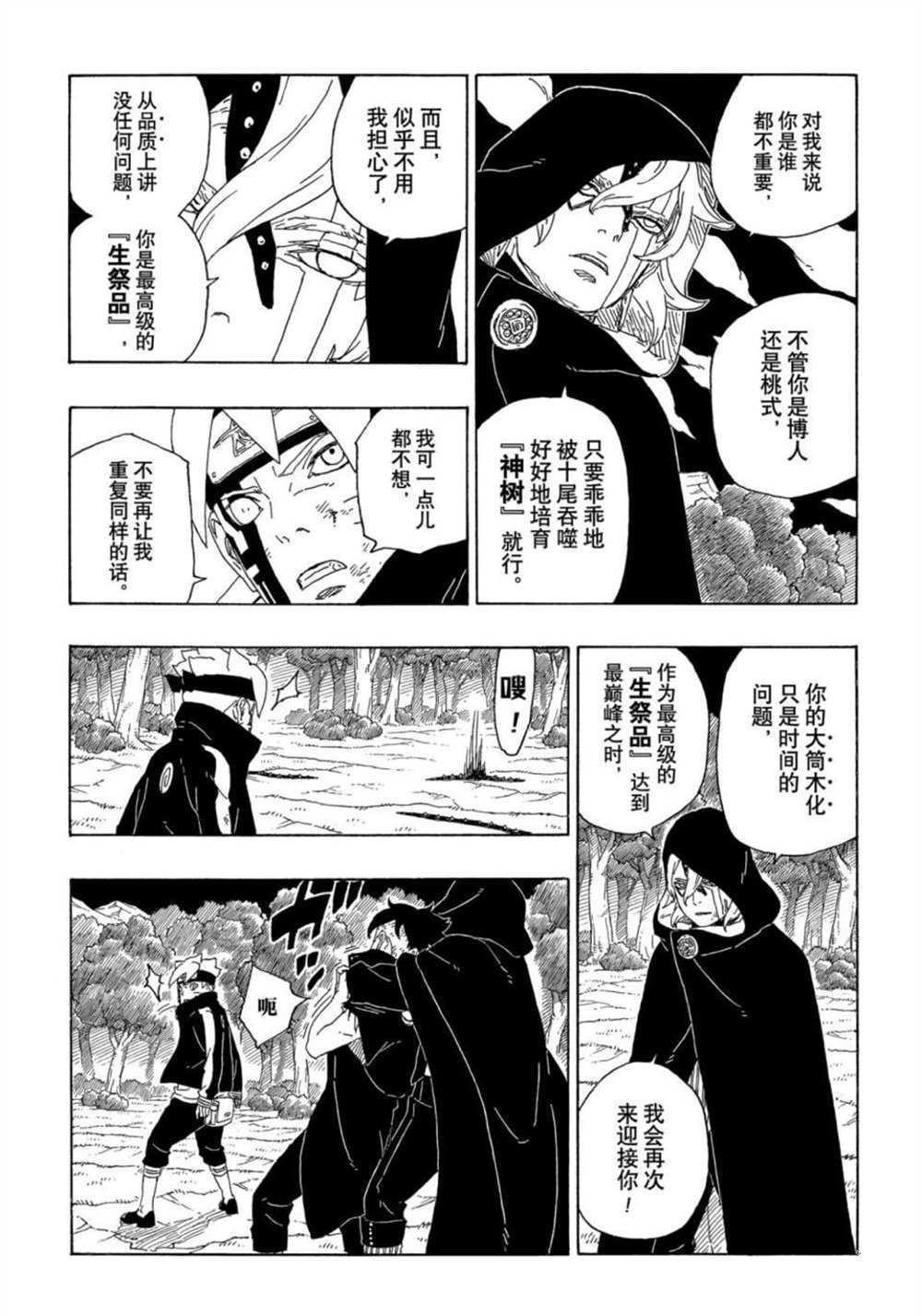 博人传BORUTO漫画,第64话试看版3图