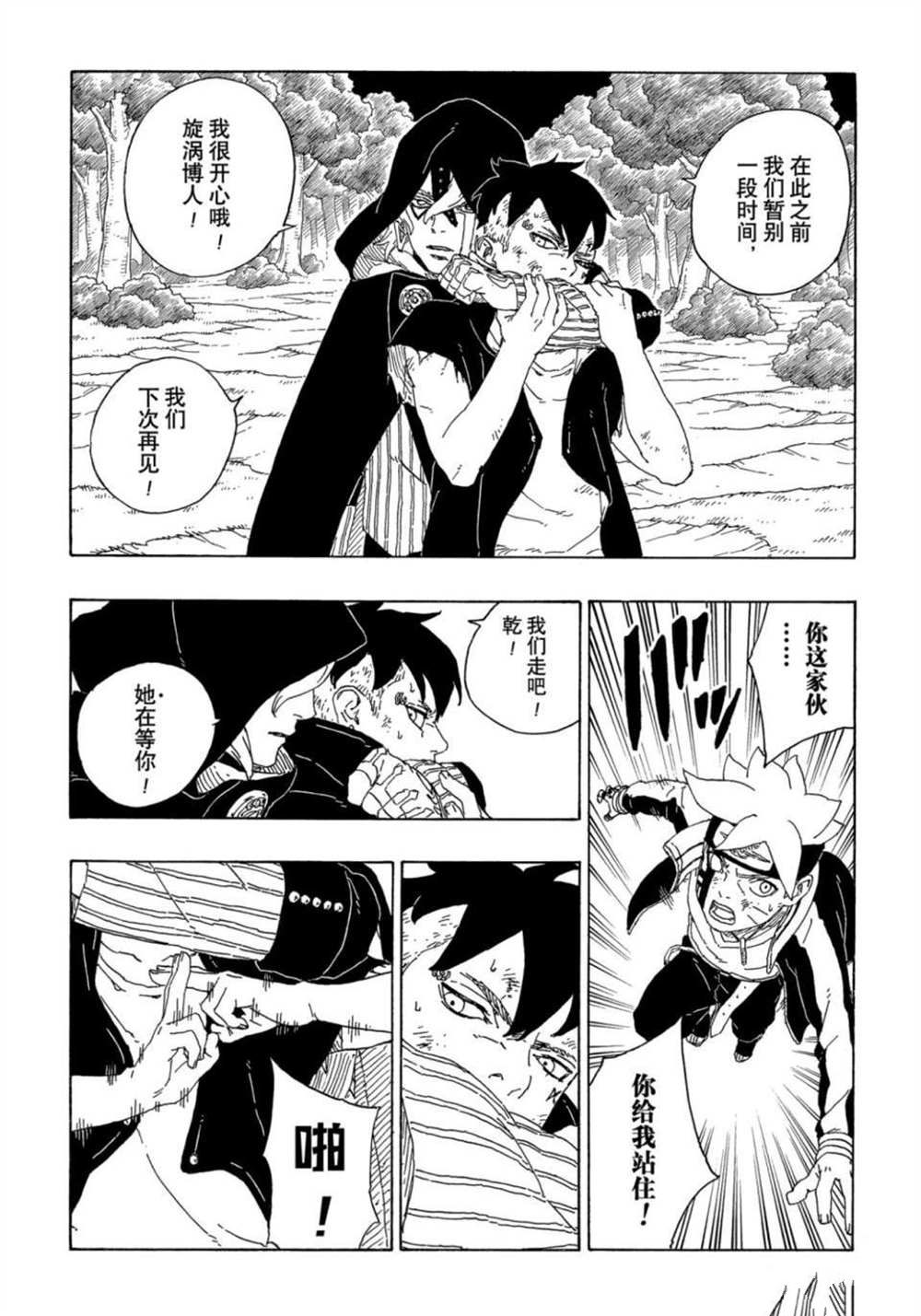 博人传BORUTO漫画,第64话试看版4图