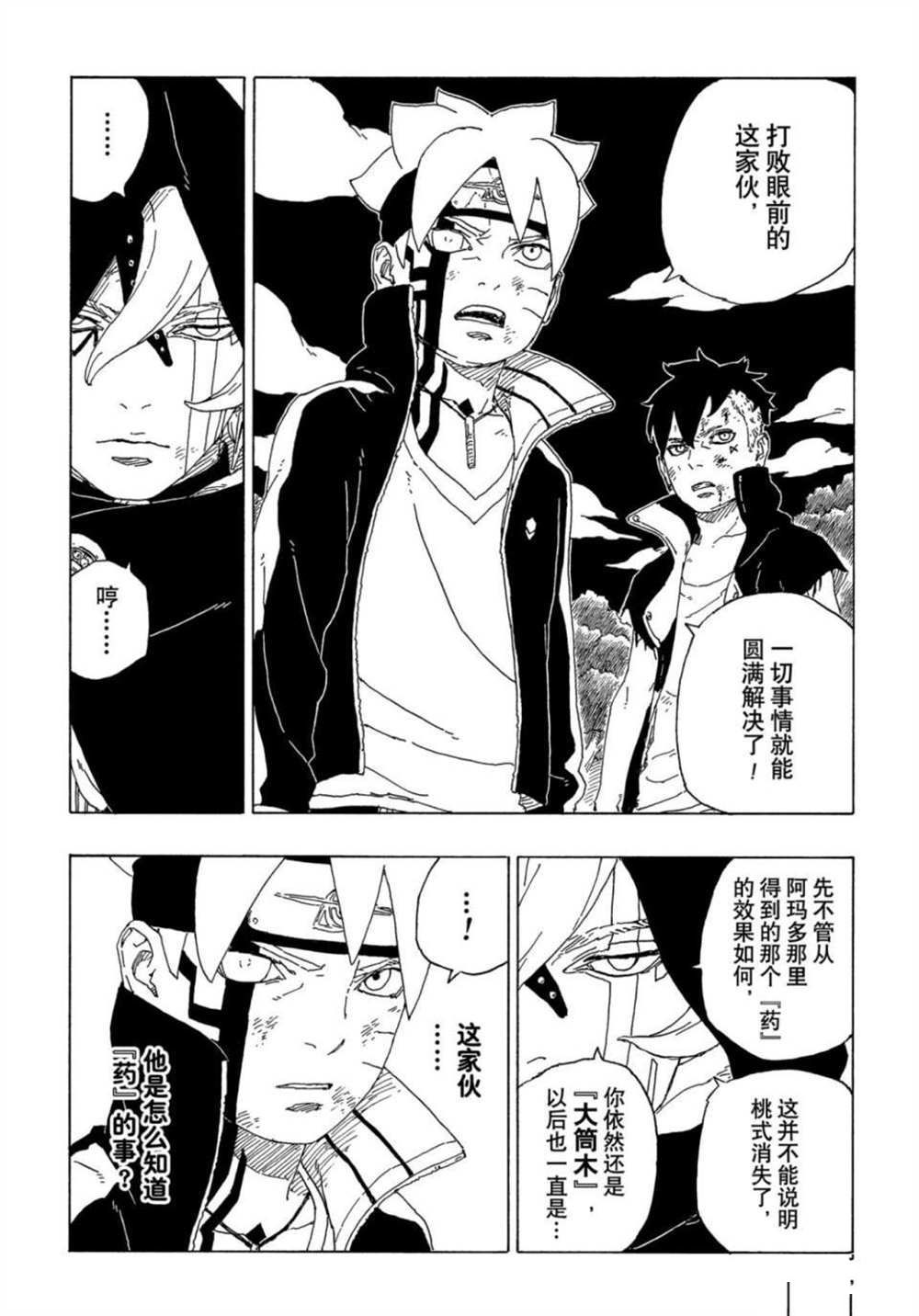 博人传BORUTO漫画,第64话试看版2图