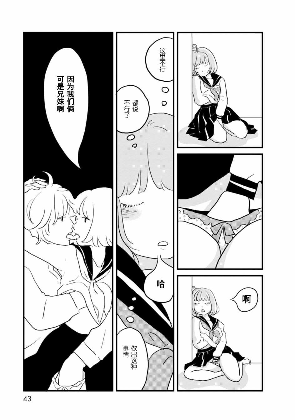 女性摸男性的手违法吗漫画,第2话5图