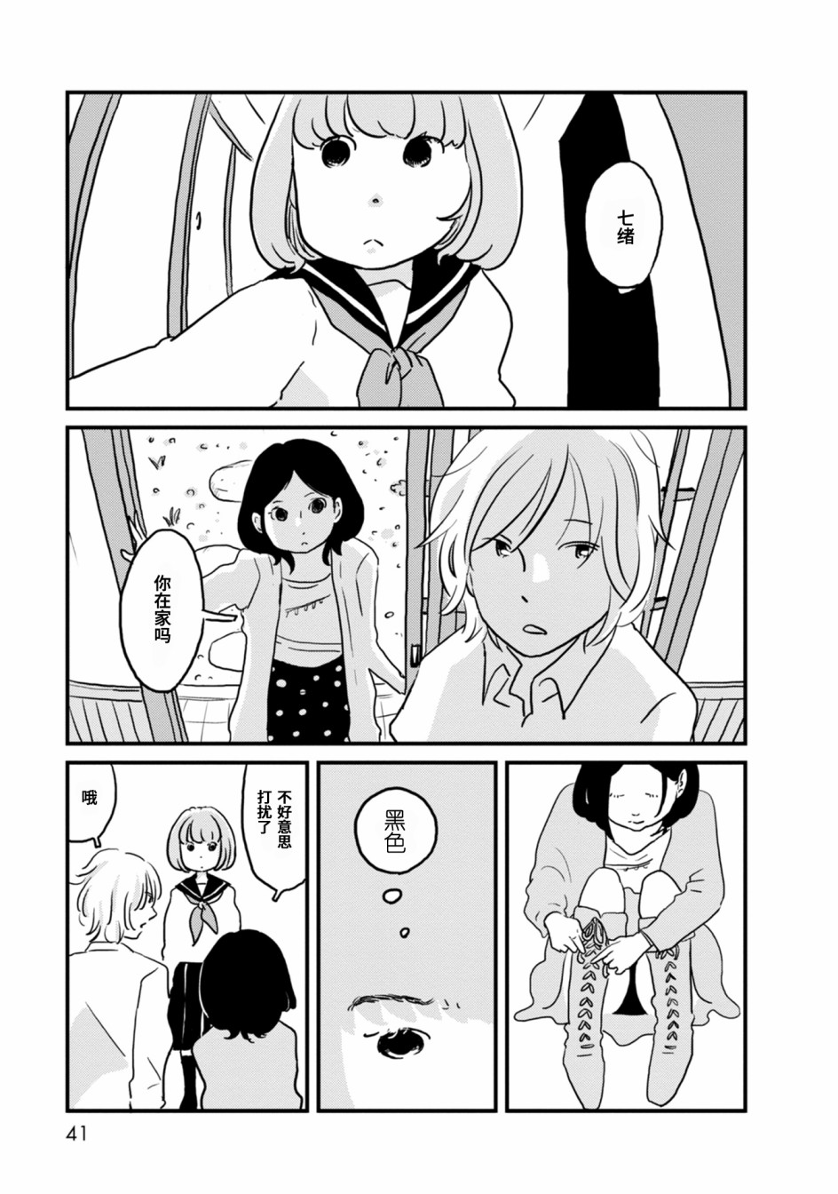 女性摸男性的手违法吗漫画,第2话3图