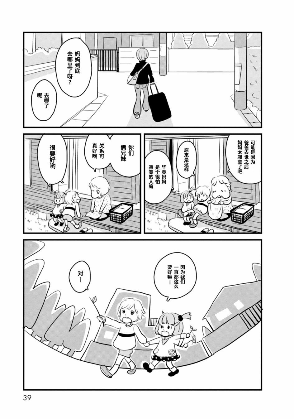 女性摸男性的手违法吗漫画,第2话1图