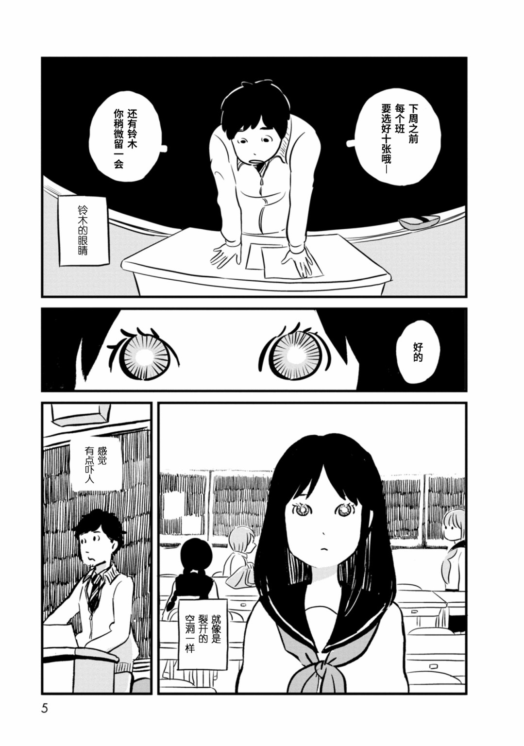 女之魂漫画,第1话5图