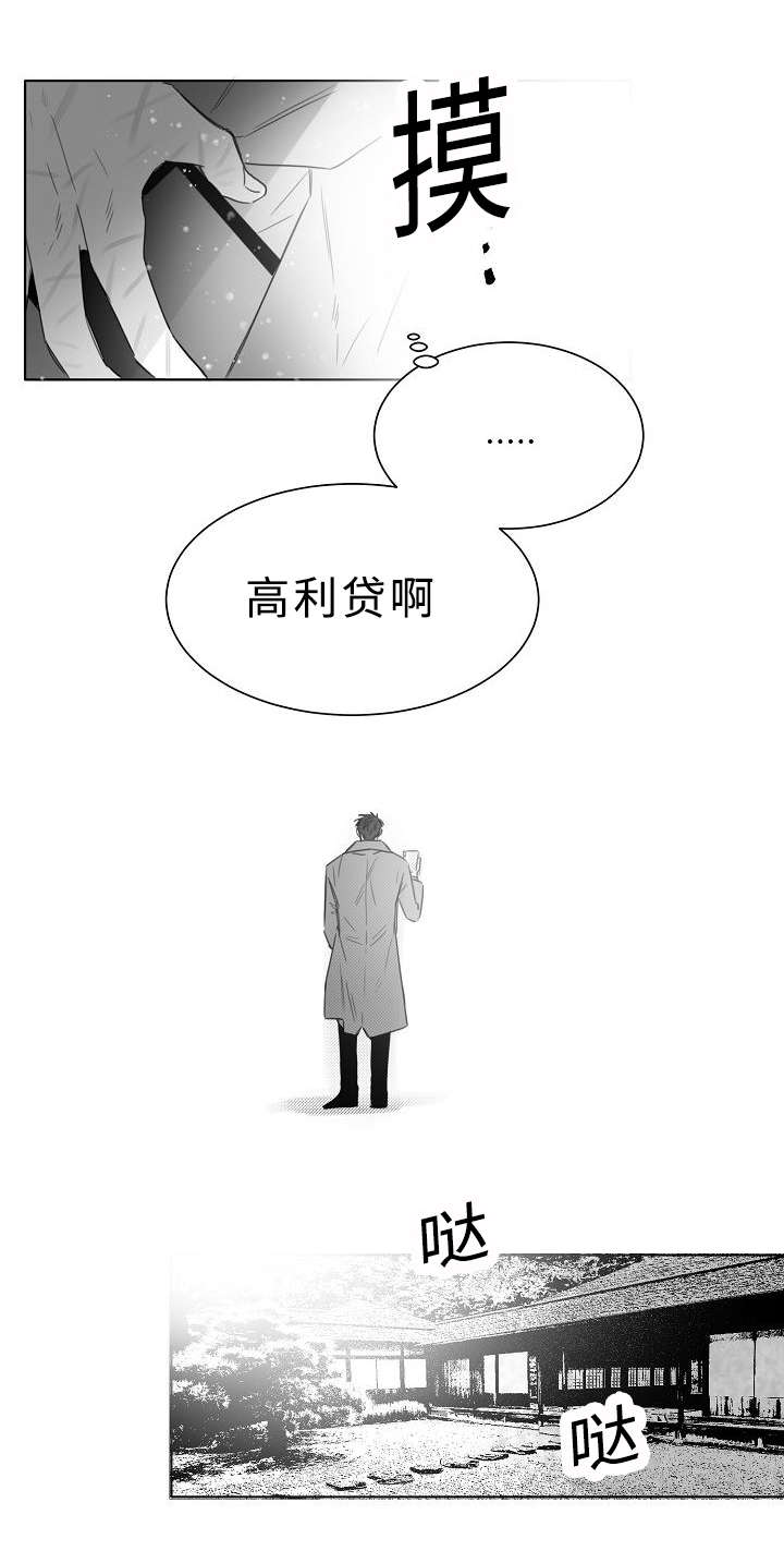 千纸鹤的寓意漫画,第11话4图