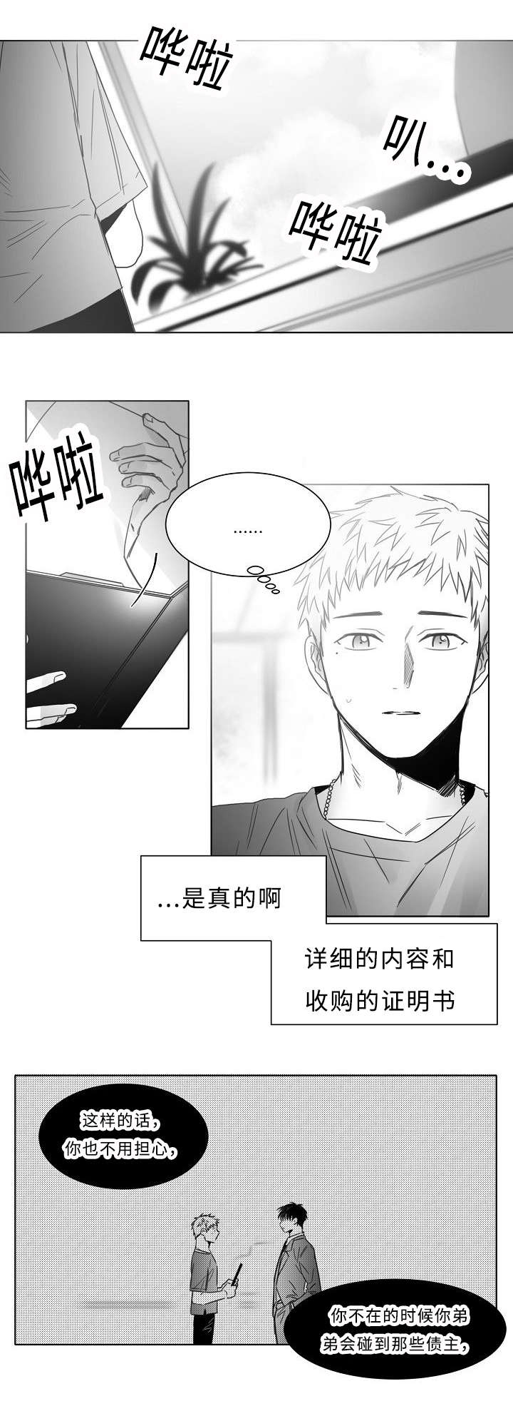 千纸鹤柳云鹤漫画免费观看漫画,第15话1图