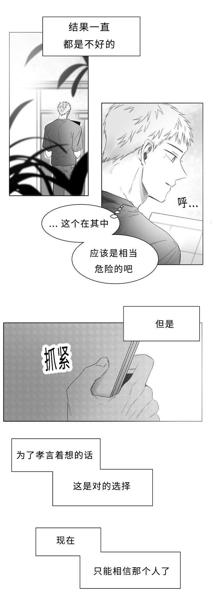 千纸鹤柳云鹤漫画免费观看漫画,第15话3图