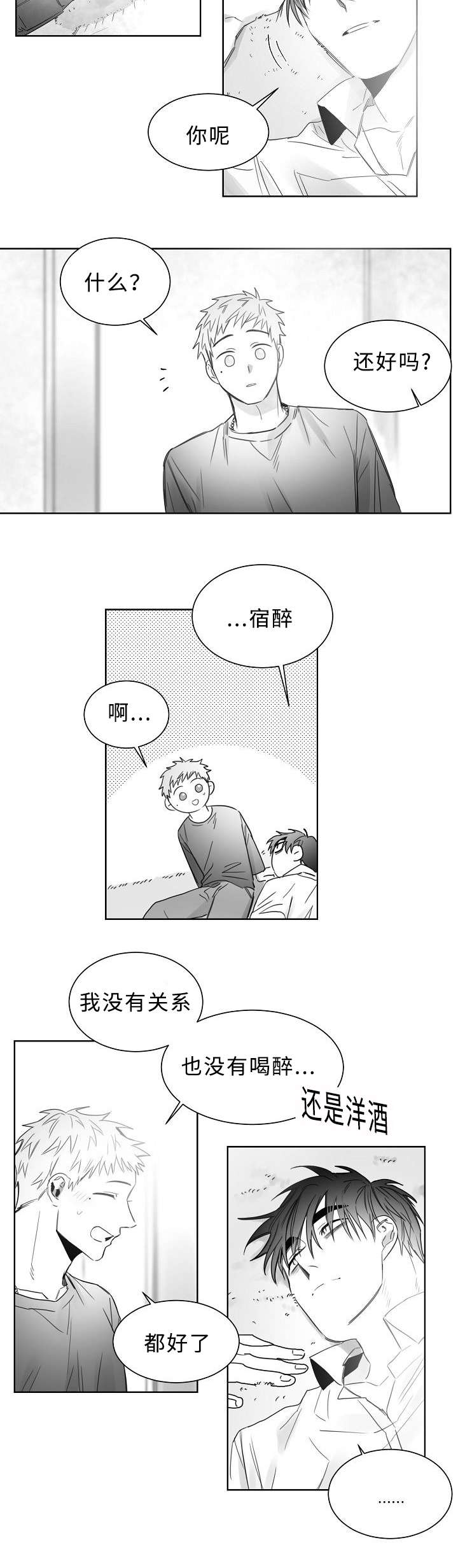 千纸鹤的寓意漫画,第19话3图