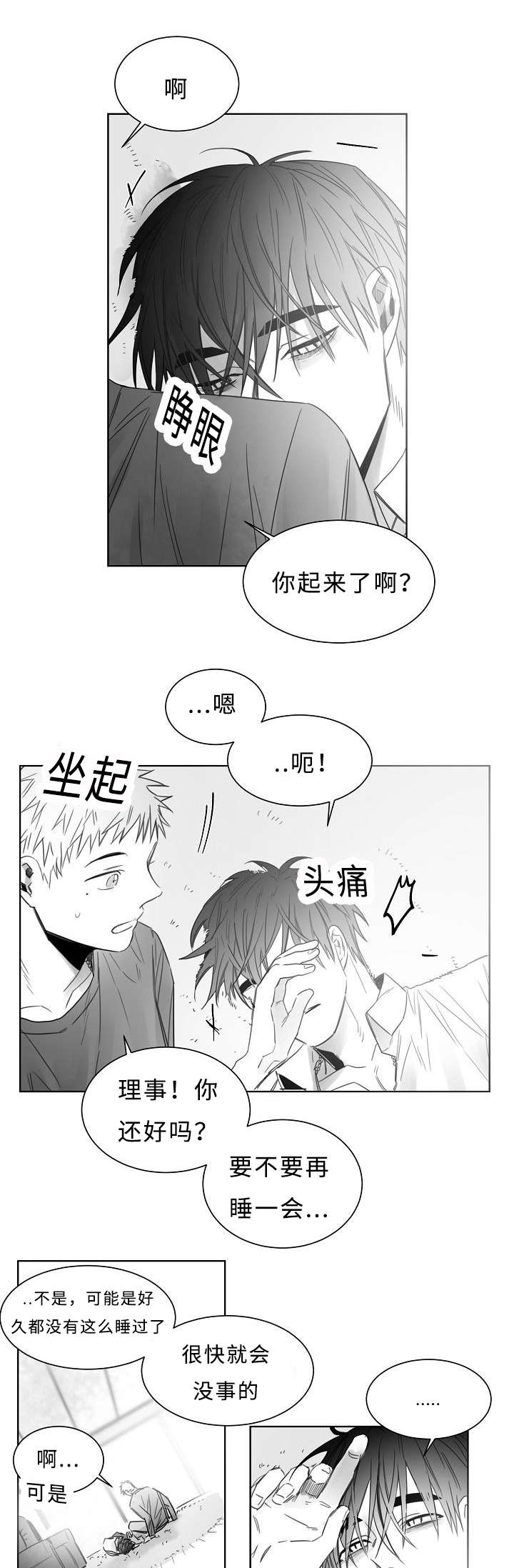 千纸鹤的寓意漫画,第19话2图