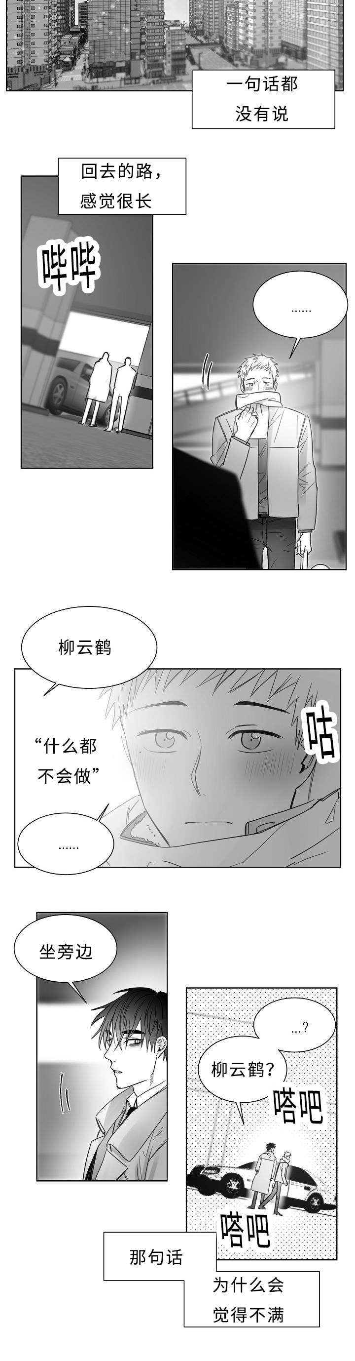 千纸鹤柳云鹤漫画免费观看漫画,第22话5图