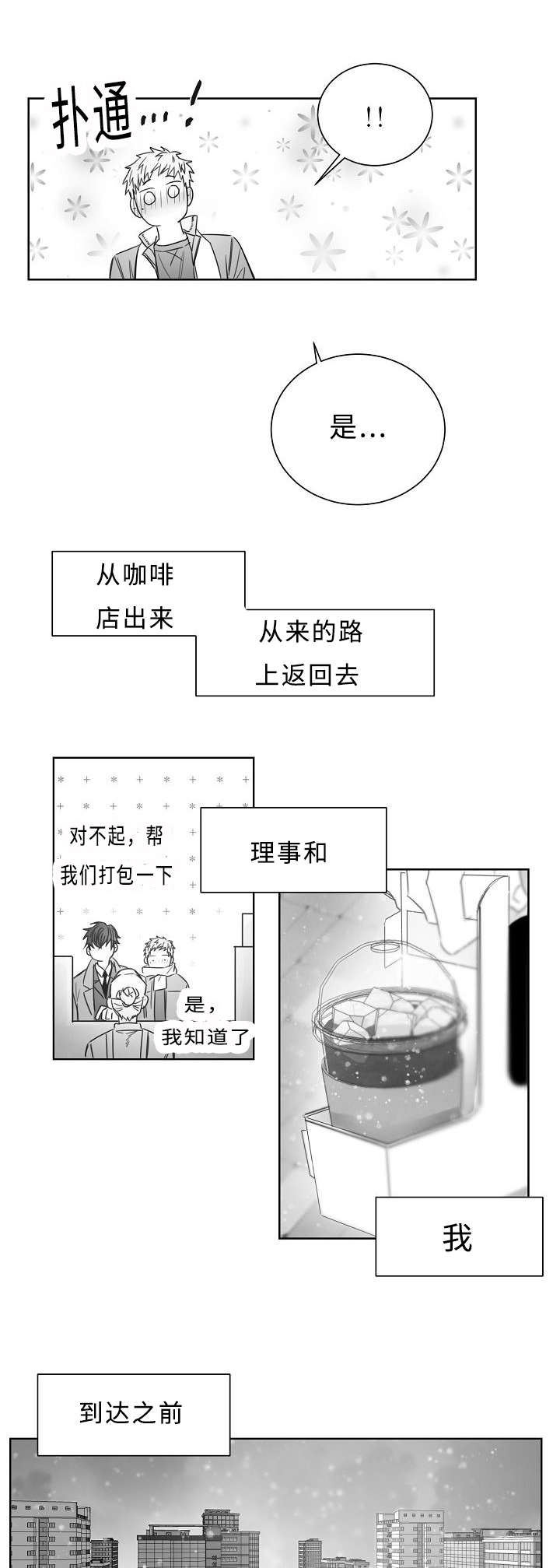 千纸鹤柳云鹤漫画免费观看漫画,第22话4图