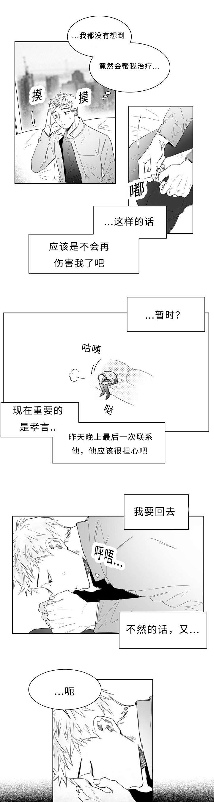 千纸鹤的寓意漫画,第7话4图