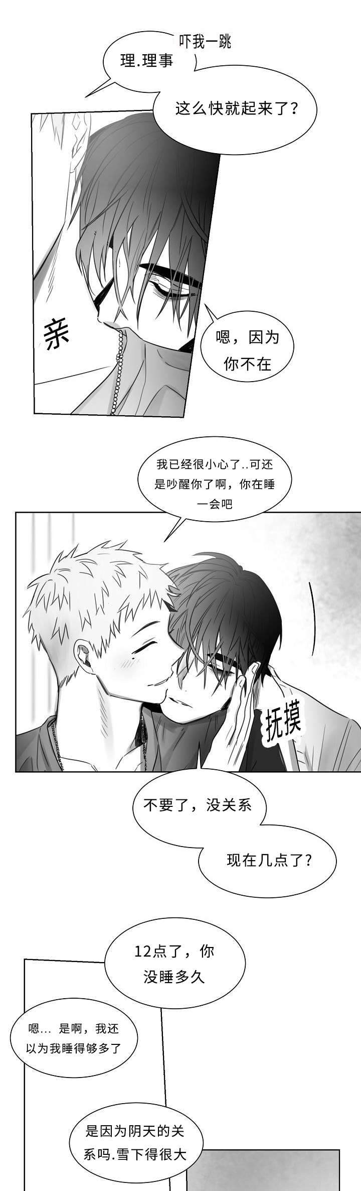 千纸鹤的寓意漫画,第29话1图