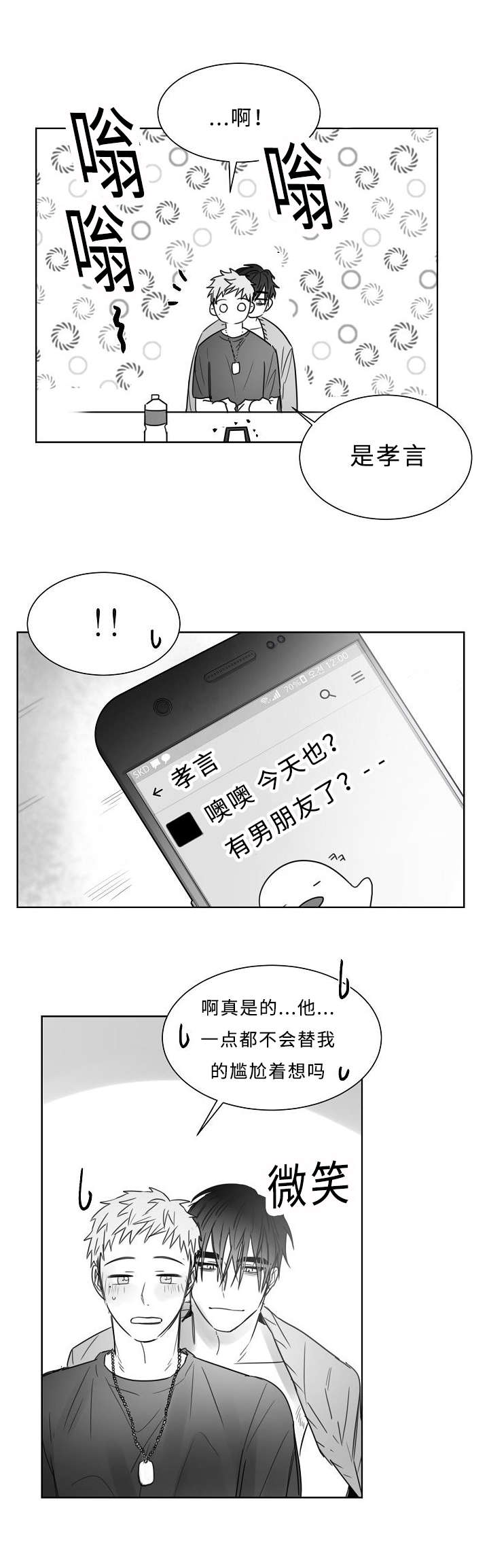 千纸鹤的寓意漫画,第29话3图