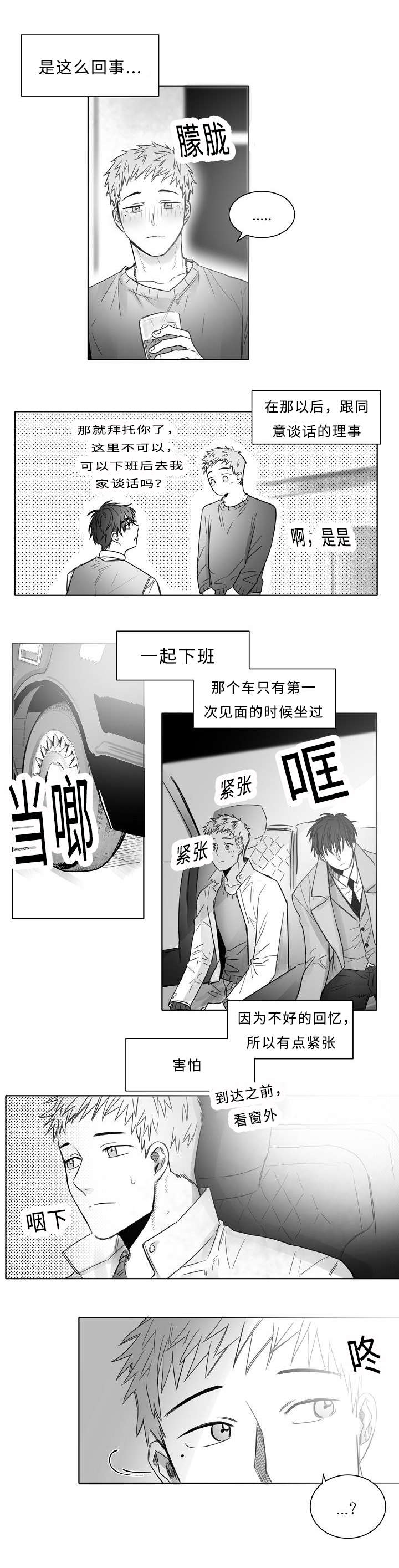 千纸鹤柳云鹤漫画免费观看漫画,第18话2图