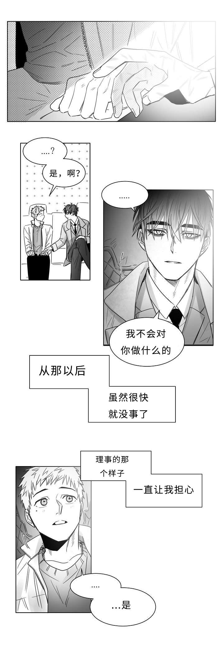 千纸鹤柳云鹤漫画免费观看漫画,第18话3图
