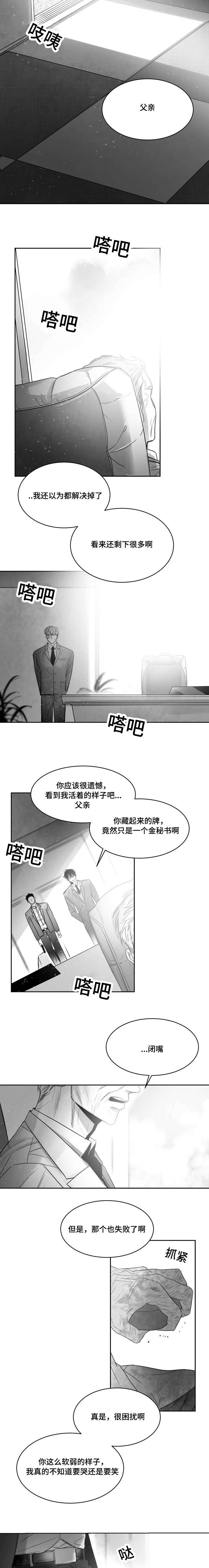 千纸鹤小说简介漫画,第43话2图