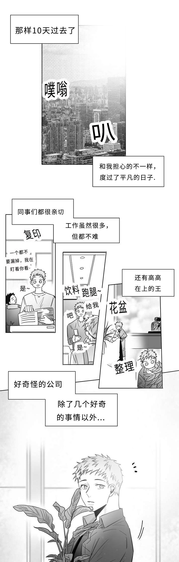 千纸鹤折纸方法漫画,第16话3图
