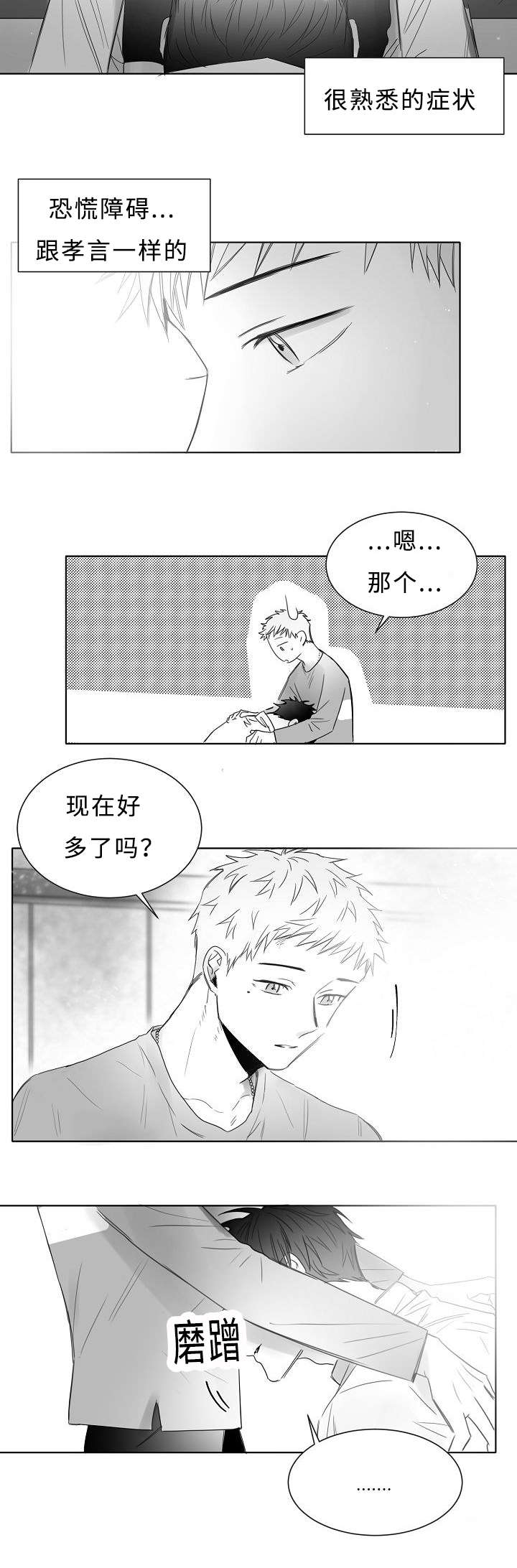 千纸鹤柳云鹤漫画免费观看漫画,第13话2图