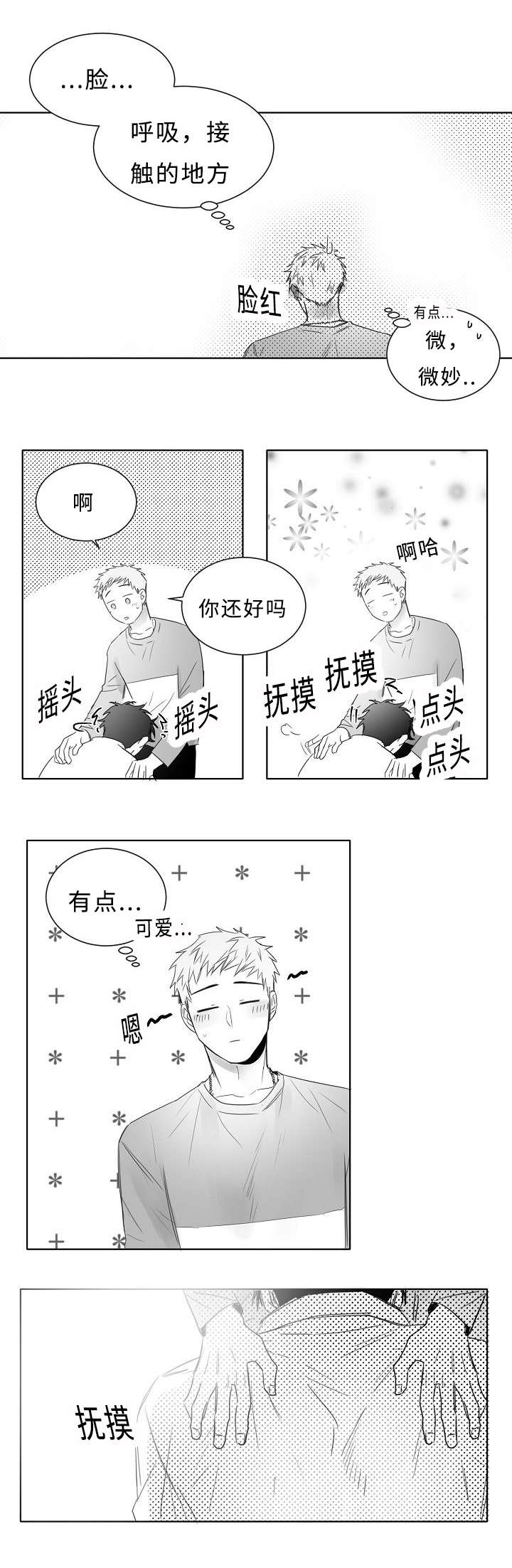千纸鹤柳云鹤漫画免费观看漫画,第13话4图