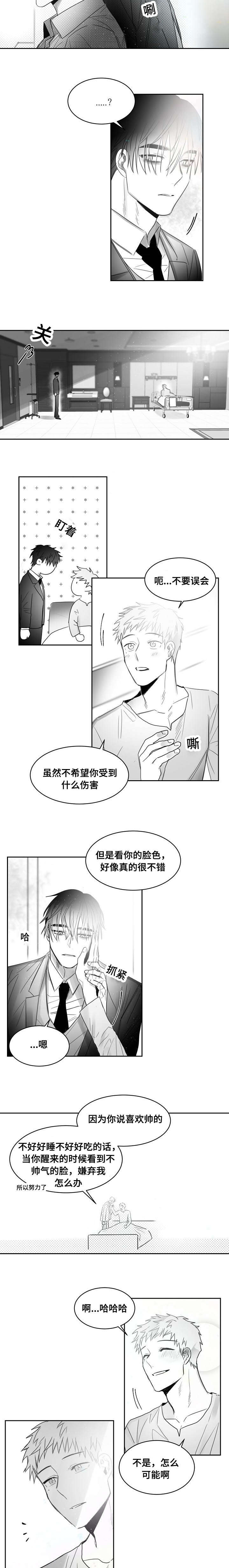 千纸鹤/柳云鹤漫画,第46话3图
