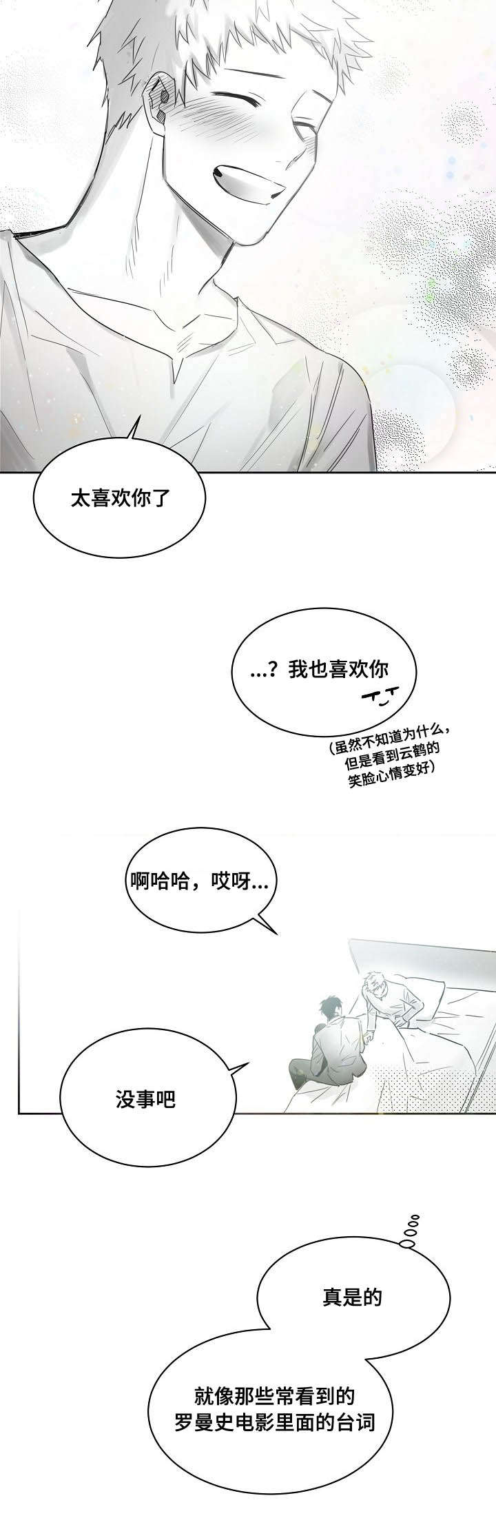 千纸鹤/柳云鹤漫画,第46话5图