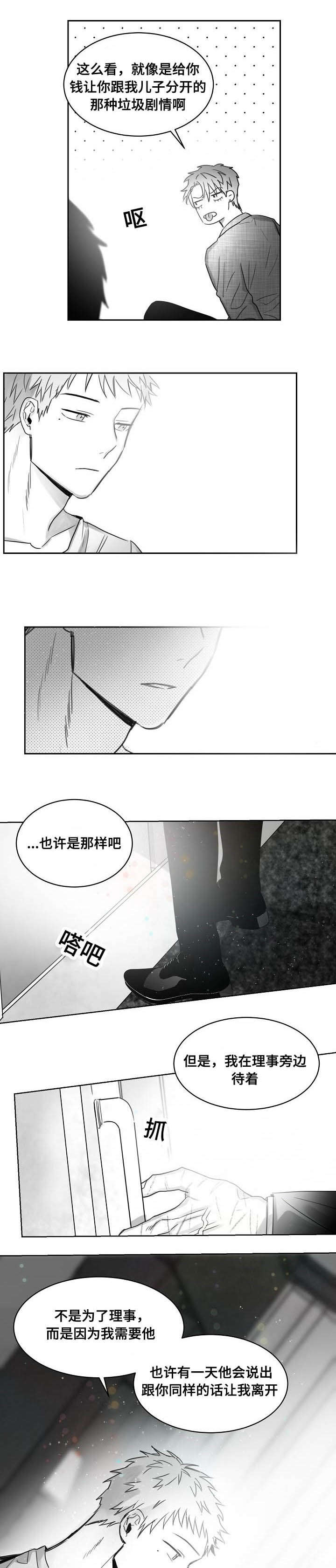 千纸鹤/柳云鹤漫画,第46话1图