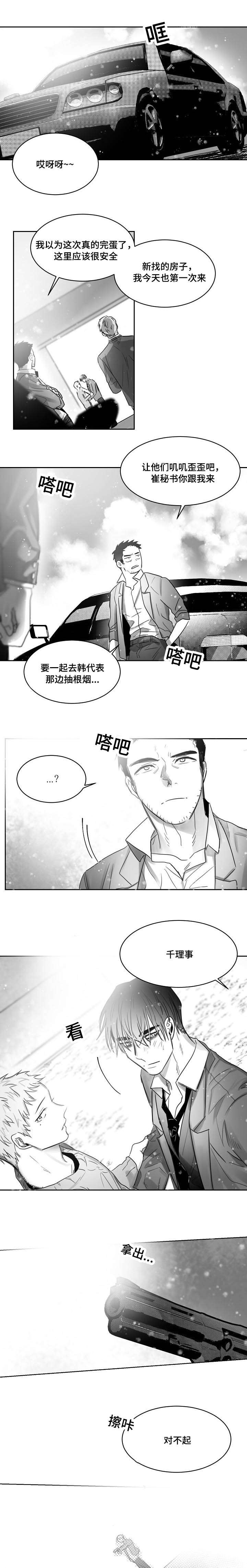 千纸鹤柳云鹤漫画免费观看漫画,第41话4图