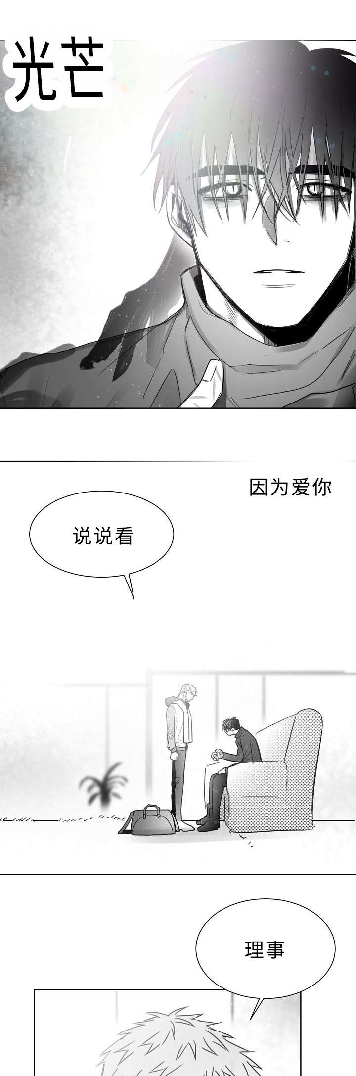 千纸鹤柳云鹤漫画免费观看漫画,第26话3图