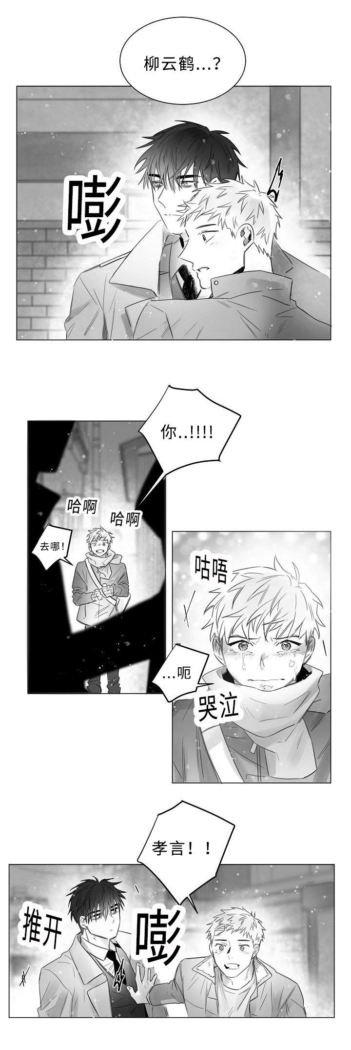 千纸鹤的寓意漫画,第10话1图