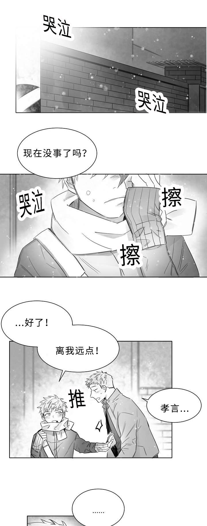 千纸鹤的寓意漫画,第10话3图