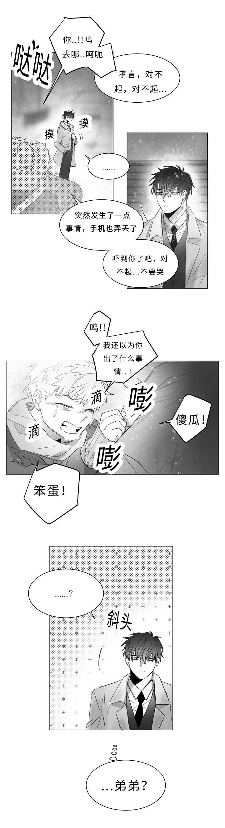 千纸鹤的寓意漫画,第10话2图