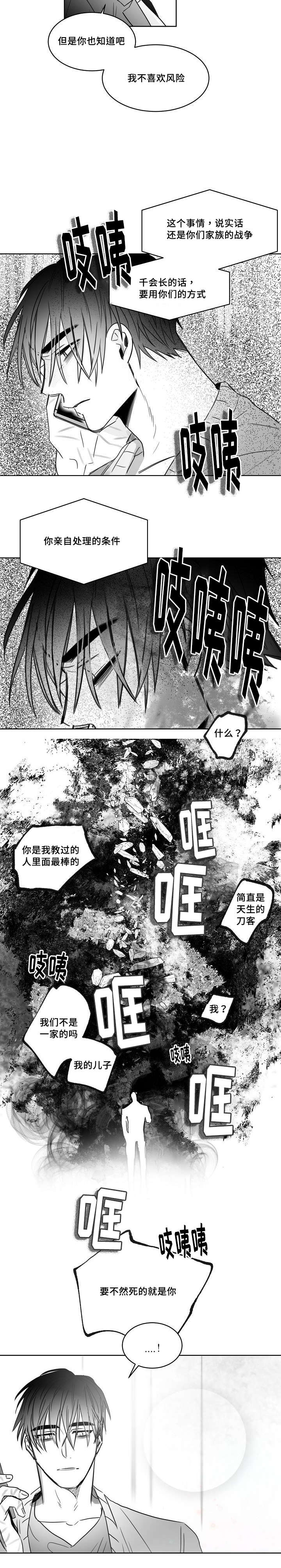 千纸鹤/柳云鹤漫画,第32话5图