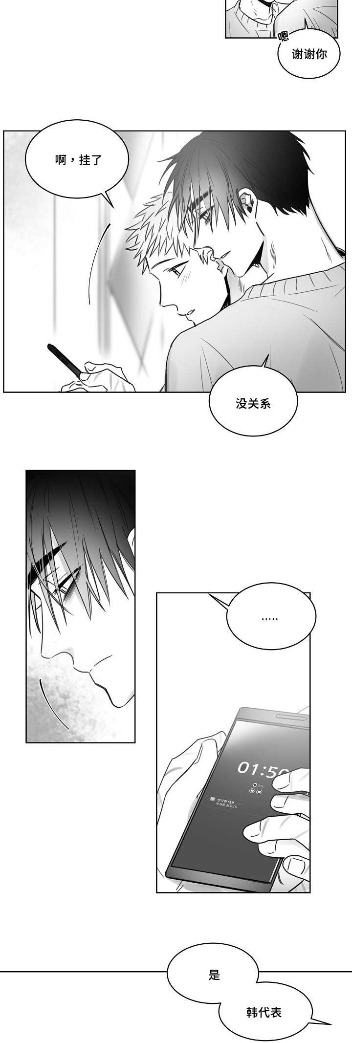 千纸鹤/柳云鹤漫画,第32话2图
