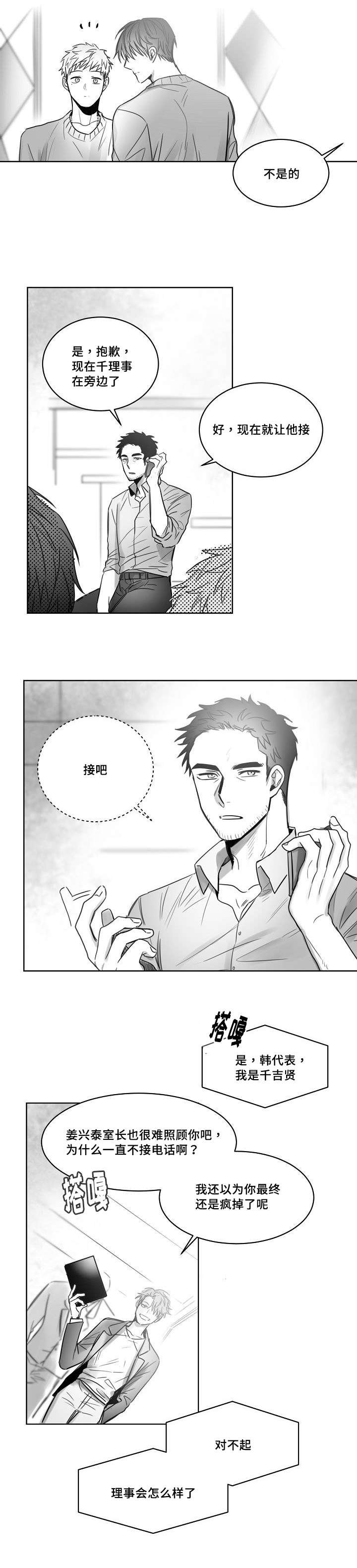 千纸鹤/柳云鹤漫画,第32话3图