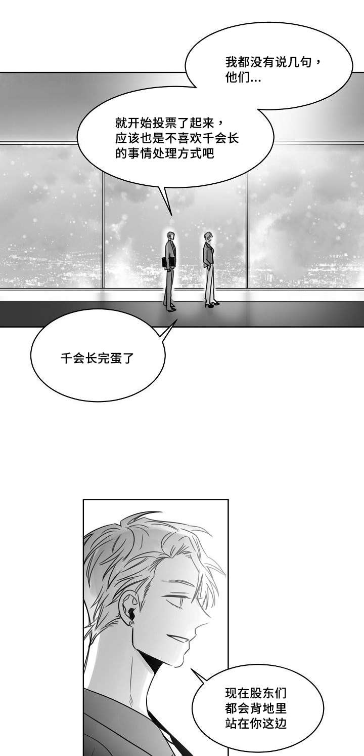 千纸鹤/柳云鹤漫画,第32话4图