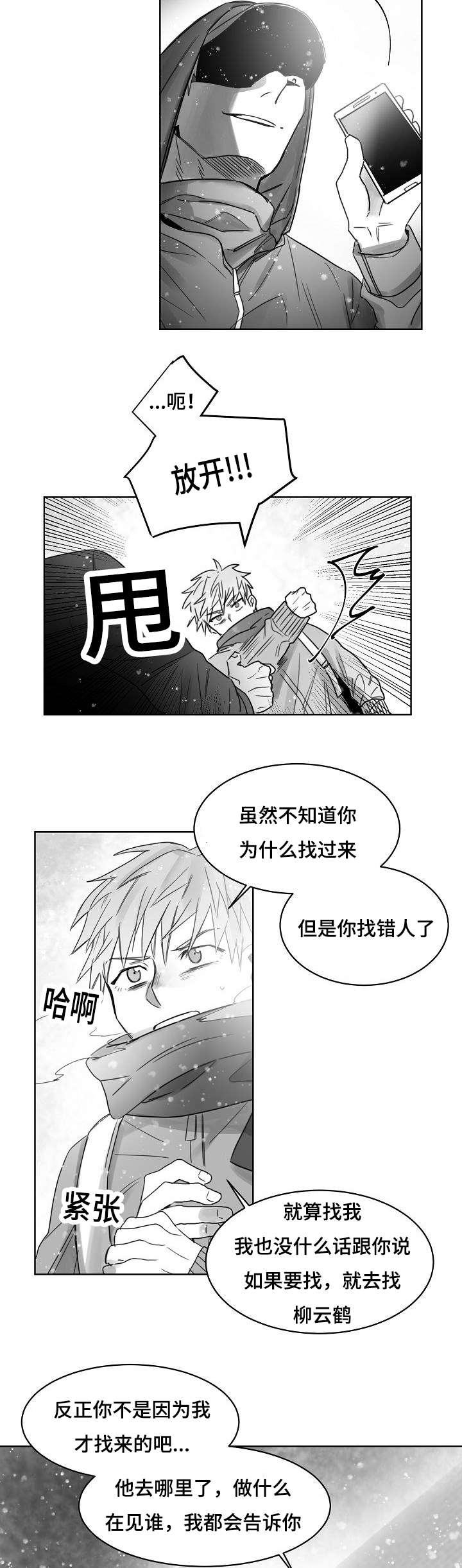 千纸鹤/柳云鹤漫画,第33话4图