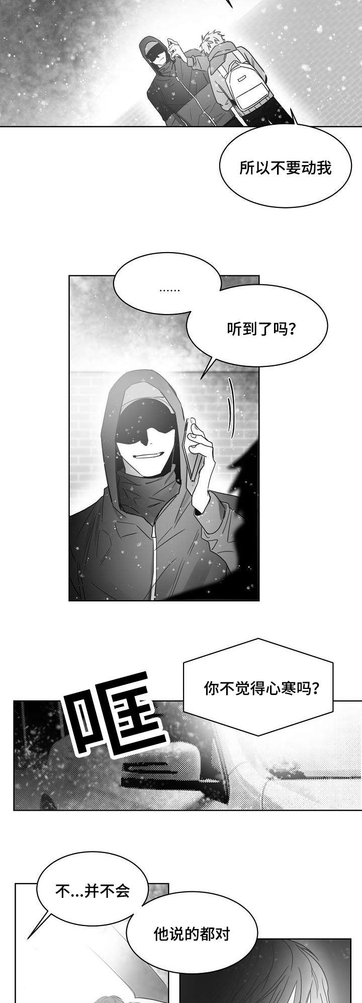 千纸鹤/柳云鹤漫画,第33话5图