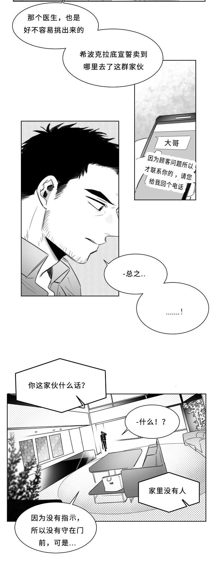 千纸鹤的寓意漫画,第8话3图