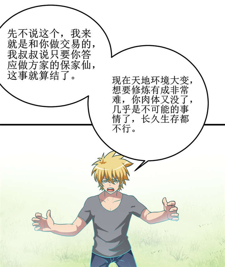 我是捡金师 育在雕琢漫画,第38章：魂气2图