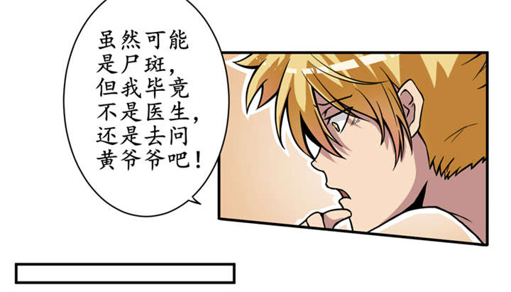 我是兼职工游戏免费下载中文版漫画,第5章：王老板就是他害死的！3图