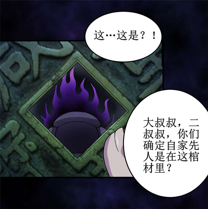 我是捡来的吗表情包漫画,第42章：九根棺材钉4图