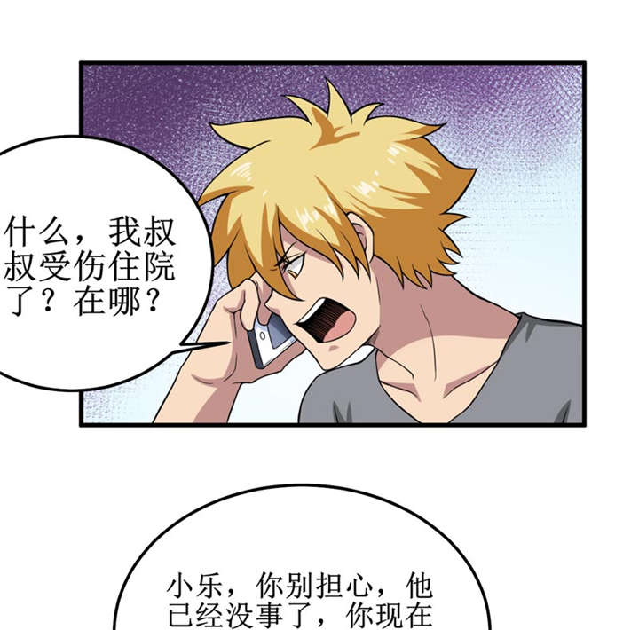 我是兼职工游戏免费下载中文版漫画,第39章：谢艾1图