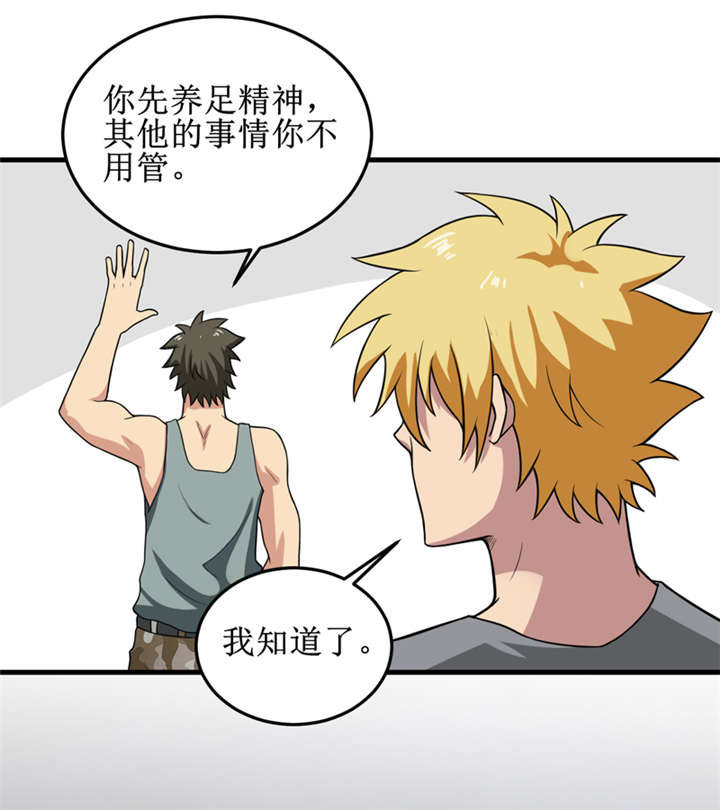 我是捡来的吗表情包漫画,第37章：交易3图