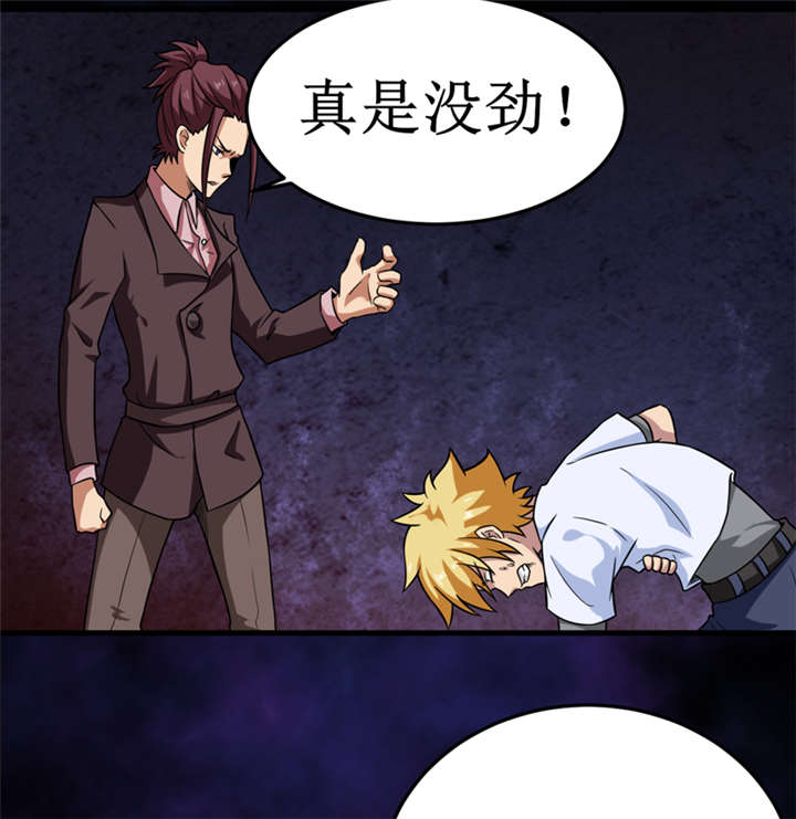 我是兼职工游戏免费下载中文版漫画,第30章：自投罗网（下）4图