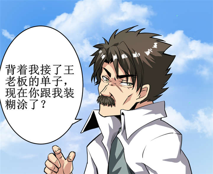 我是兼职工游戏免费下载中文版漫画,第16章：这到底是怎么回事？1图